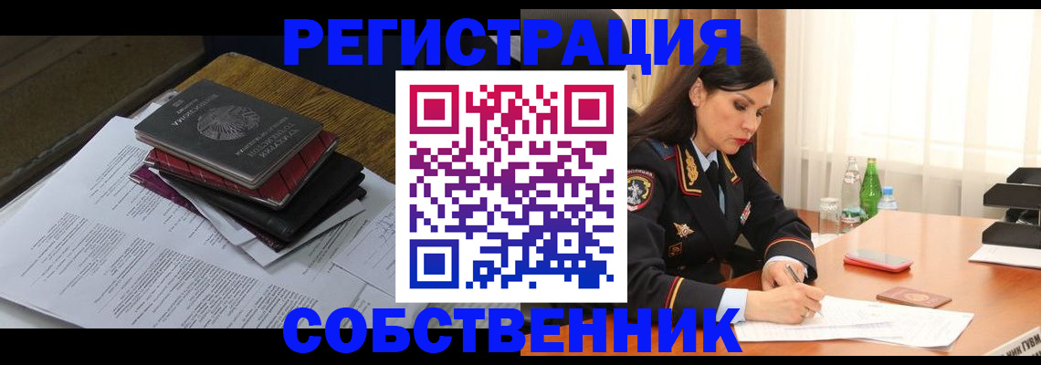 временная регистрация купить в Ворсме