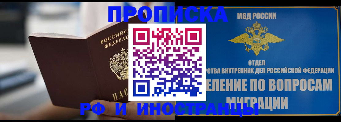прописка законно в Ворсме