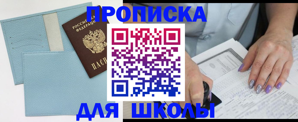 регистрация для школы в Ворсме