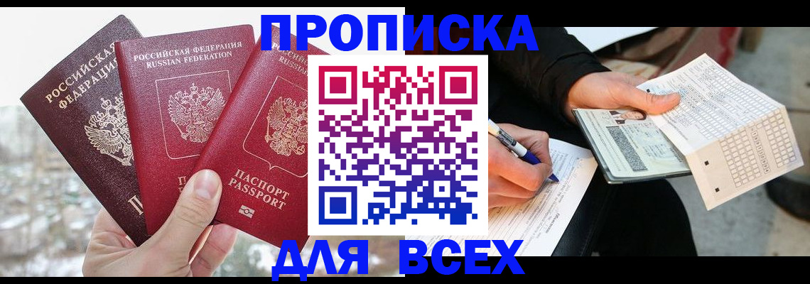 прописка регистрация в Ворсме